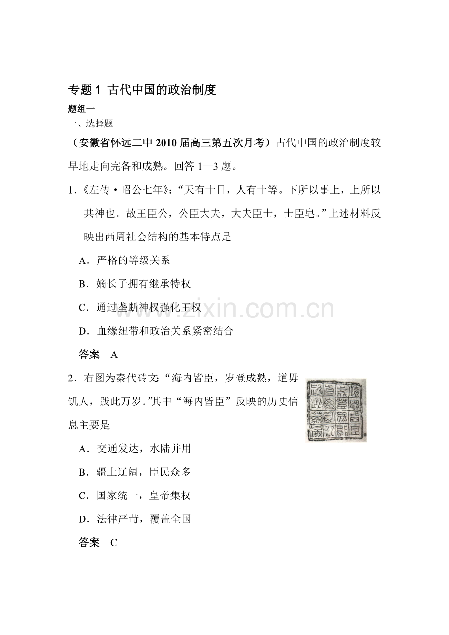 高二历史下册课时专题调研测试题1.doc_第1页