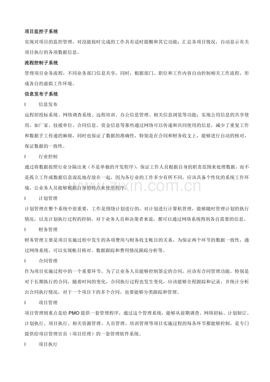 项目管理系统的需求分析.doc_第2页