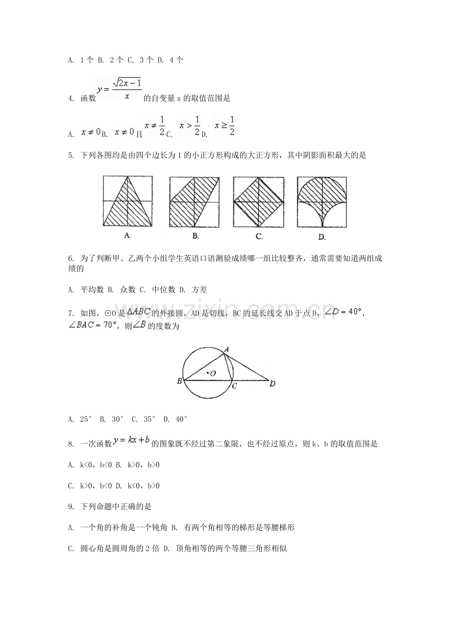 北京市东城区2005年初三年级综合练习[下学期]--北师大版.doc_第2页