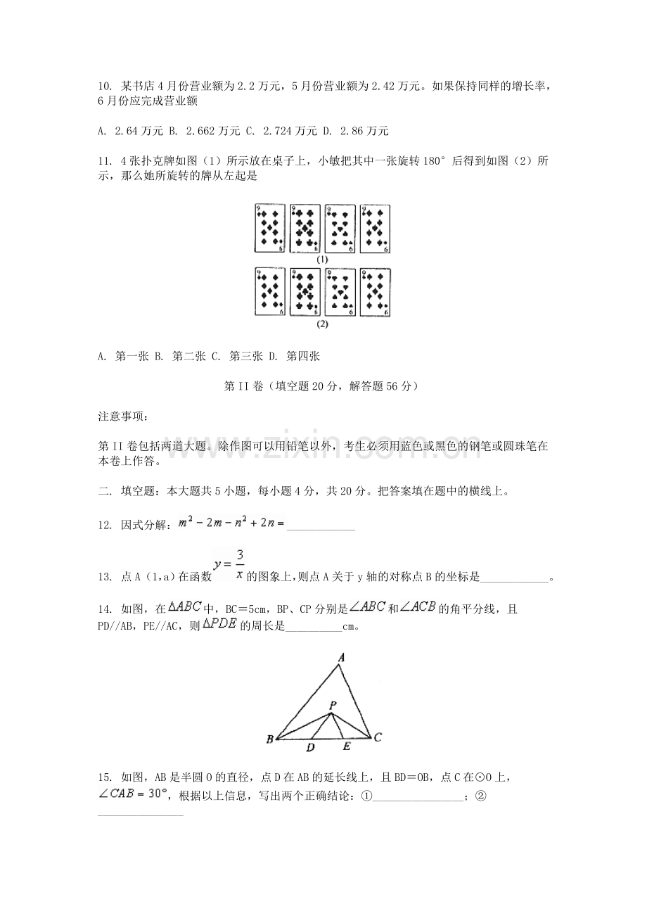 北京市东城区2005年初三年级综合练习[下学期]--北师大版.doc_第3页