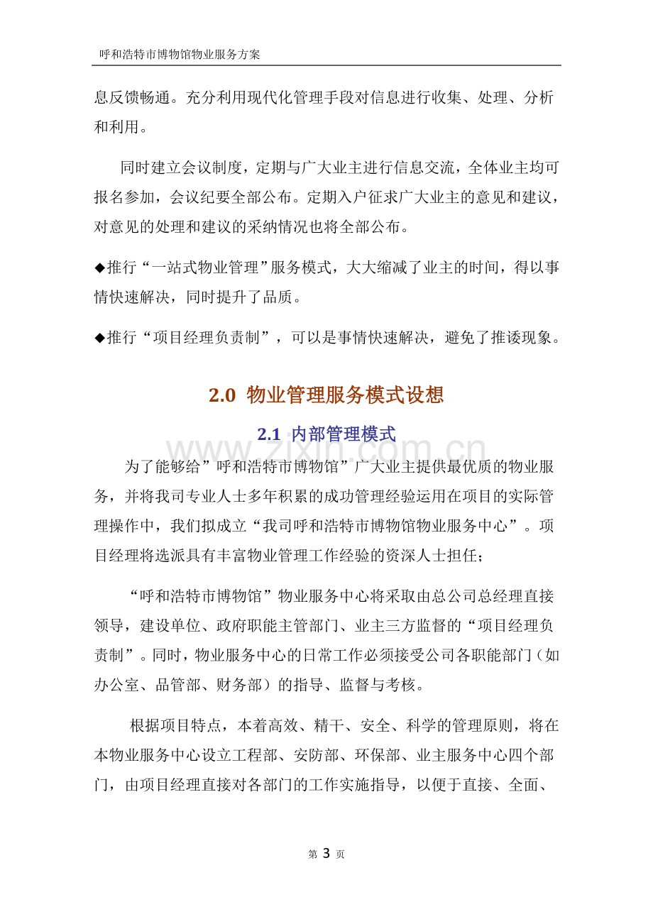 博物馆方案.doc_第3页