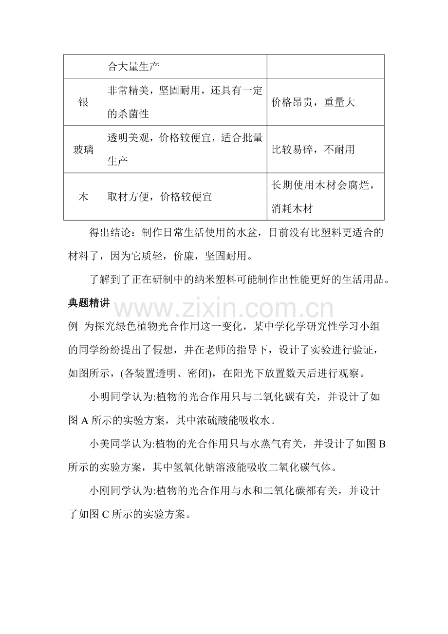 九年级化学社会生活与化学练习题.doc_第3页