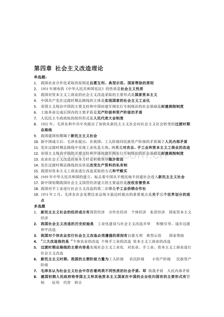 毛概第四章(习题与答案).doc_第1页