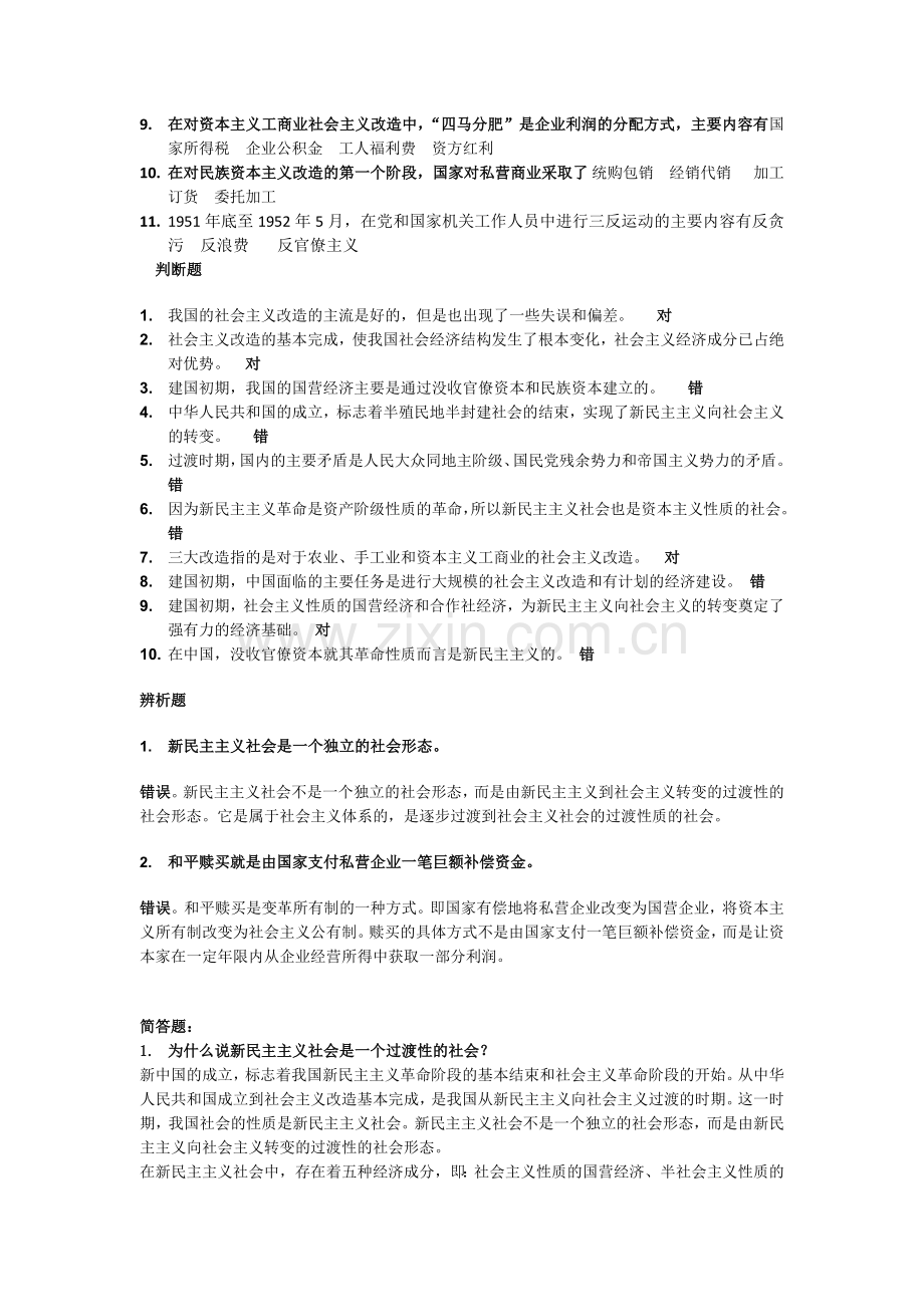 毛概第四章(习题与答案).doc_第2页