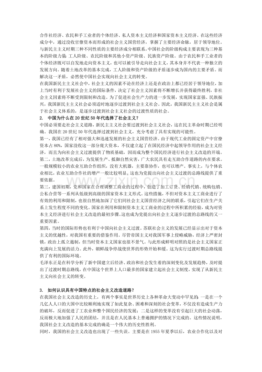 毛概第四章(习题与答案).doc_第3页