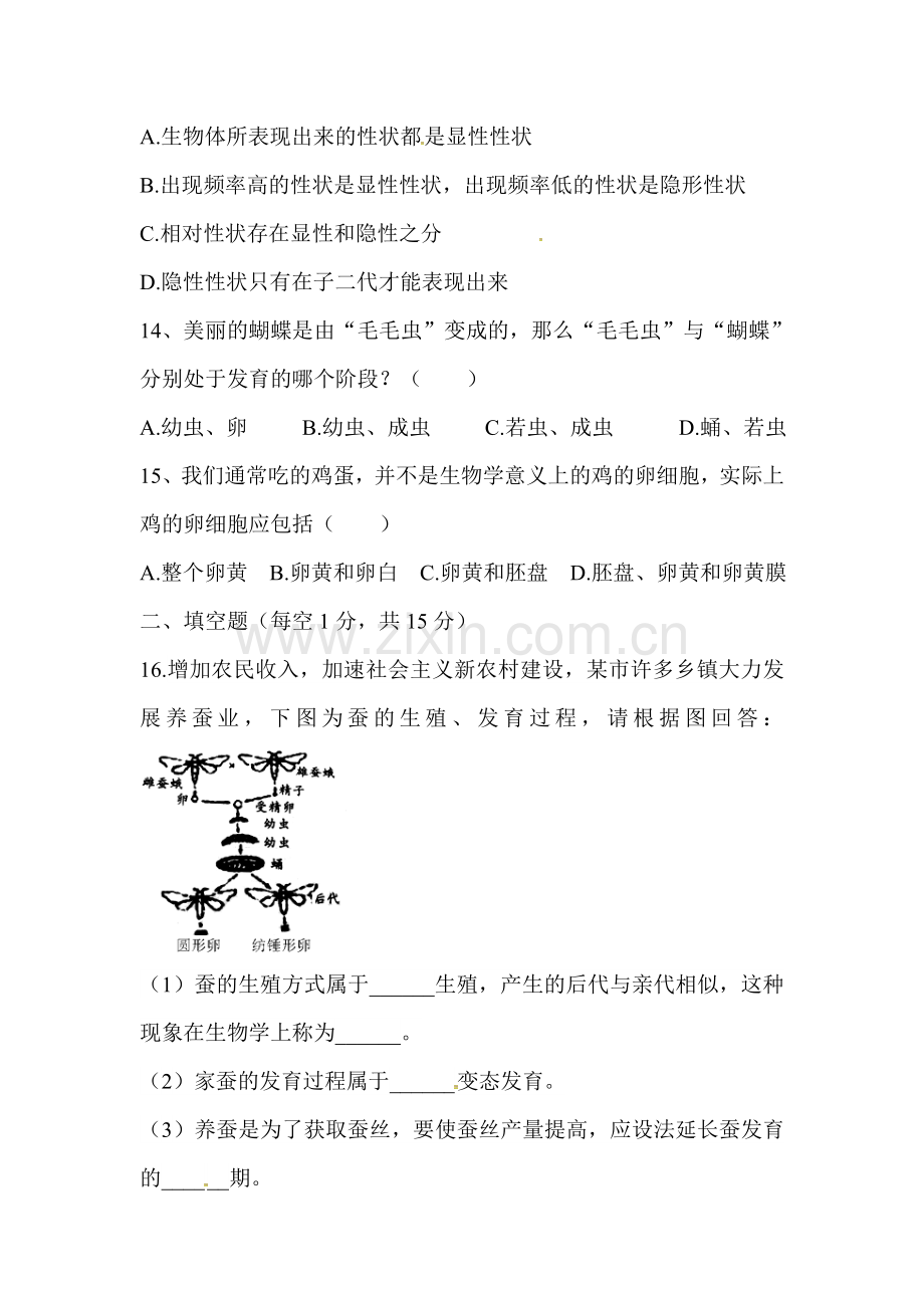 江西省上饶市2015-2016学年八年级生物下册期中测试题.doc_第3页