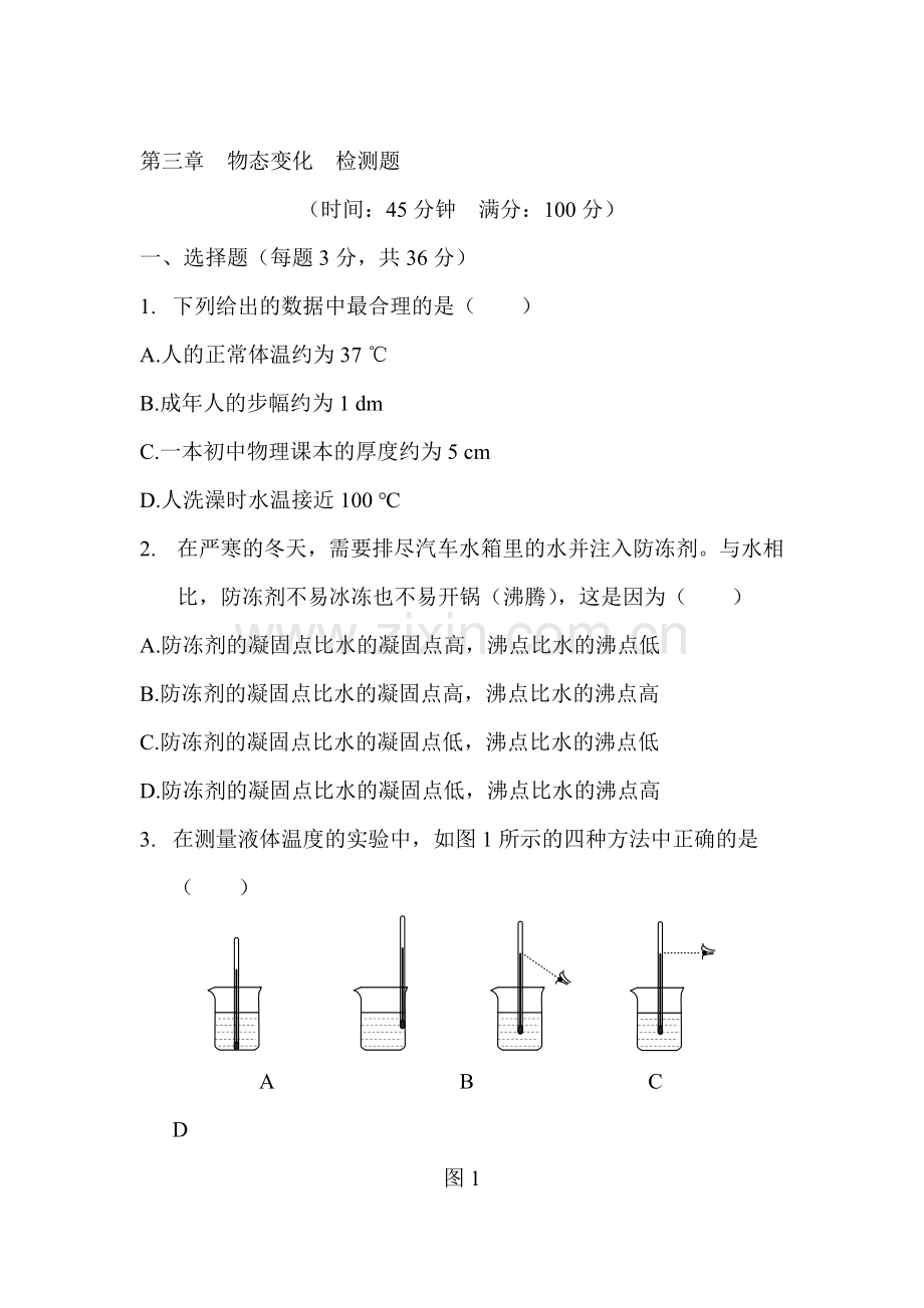 物态变化检测题1.doc_第1页