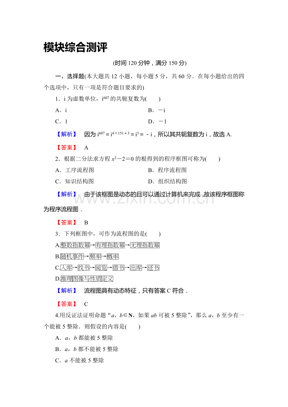 2017-2018学年高二数学选修1-2学业分层测评试题18.doc_第1页