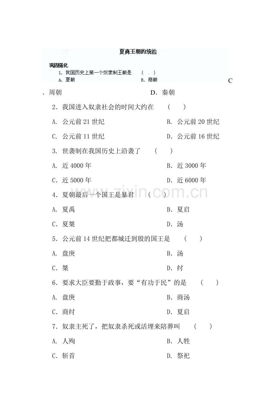 夏商王朝的统治练习题1.doc_第1页