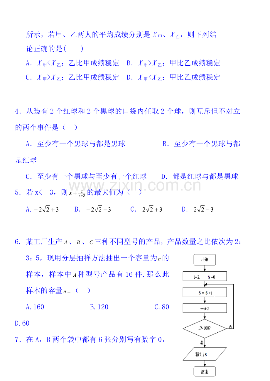 河北省唐山市2015-2016学年高一数学下册6月月考试题.doc_第2页