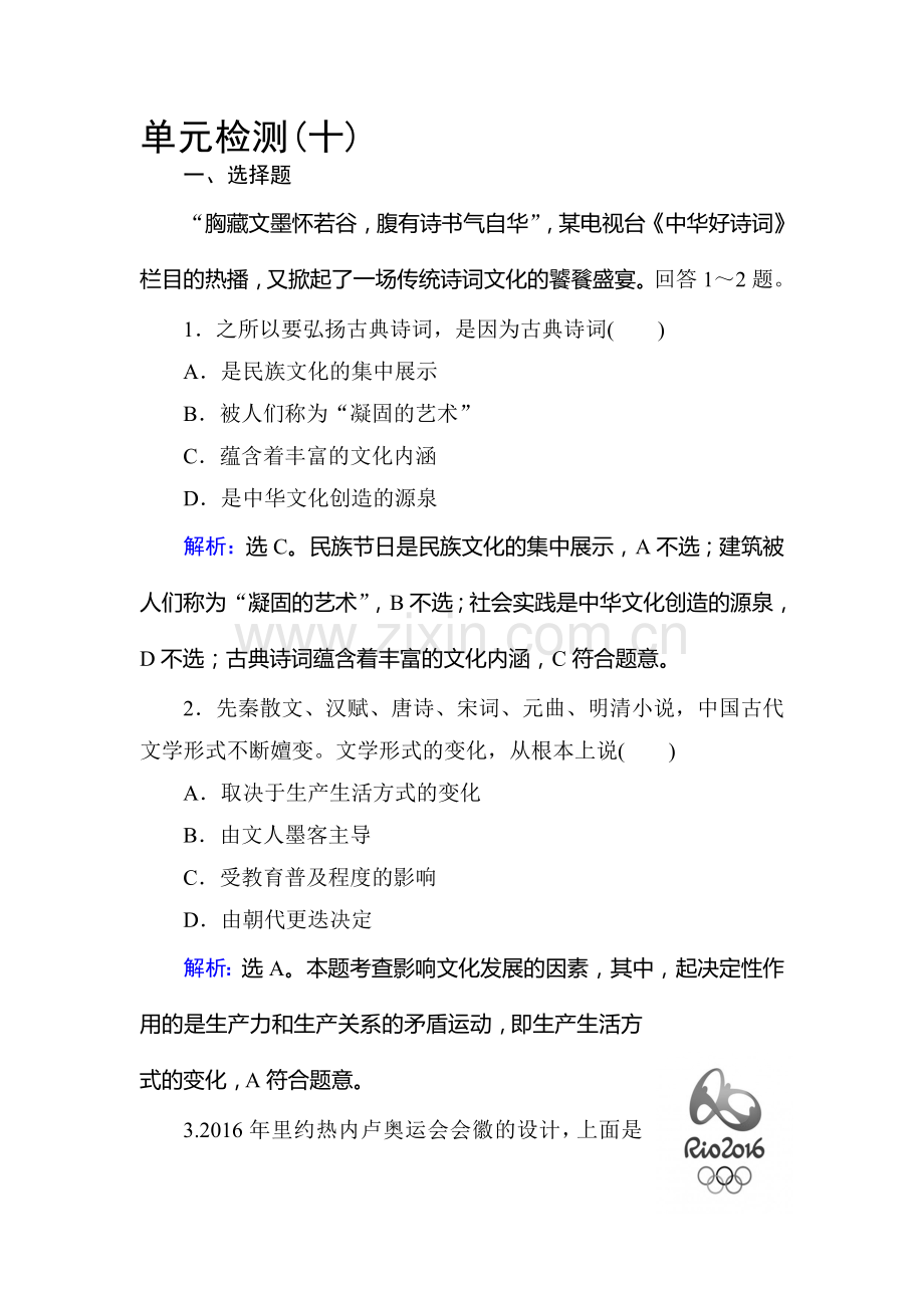 2017届高考政治第一轮复习课时规范训练题7.doc_第1页