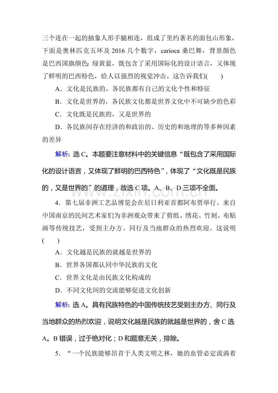 2017届高考政治第一轮复习课时规范训练题7.doc_第2页