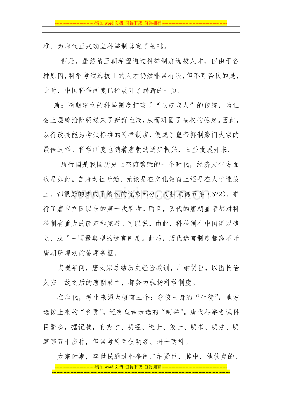 科举制度及其对古代社会生活的影响.doc_第2页