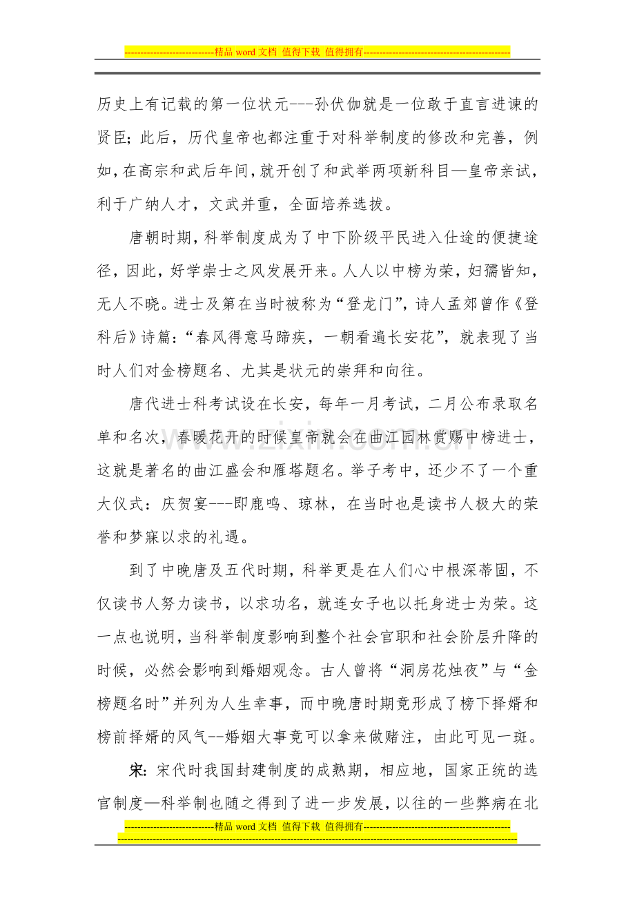 科举制度及其对古代社会生活的影响.doc_第3页