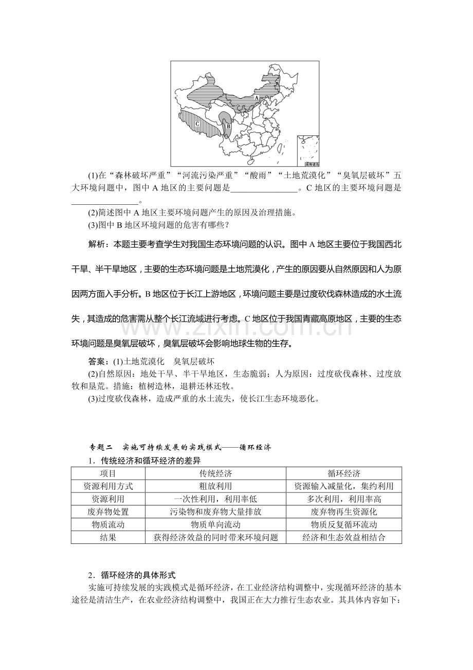 2016-2017学年高一地理下册知识点随堂演练28.doc_第2页