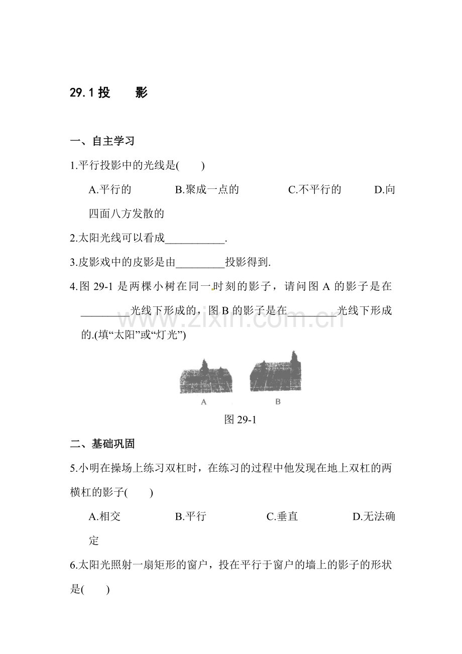 投影同步练习1.doc_第1页