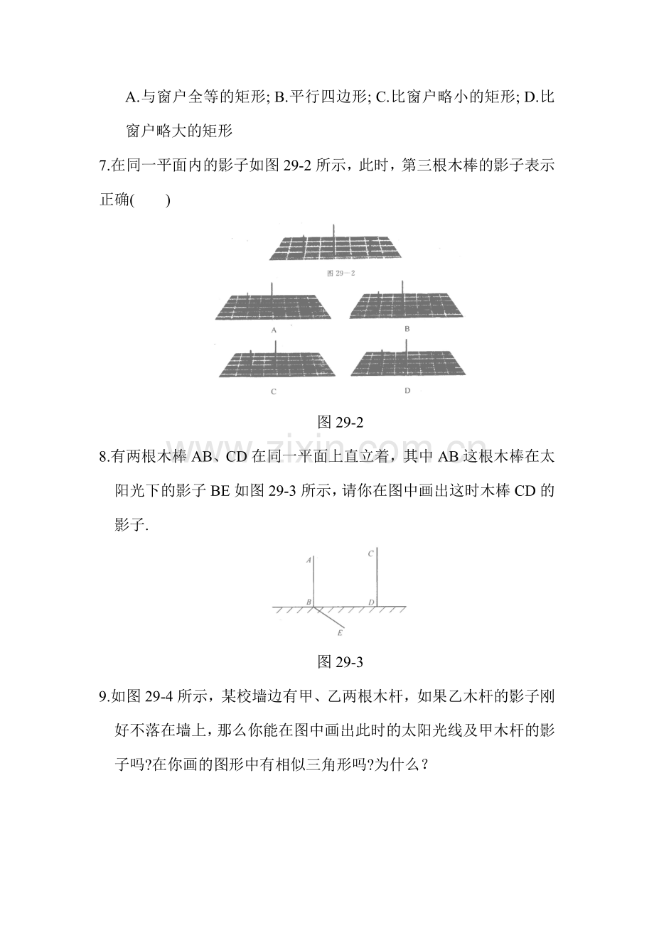 投影同步练习1.doc_第2页