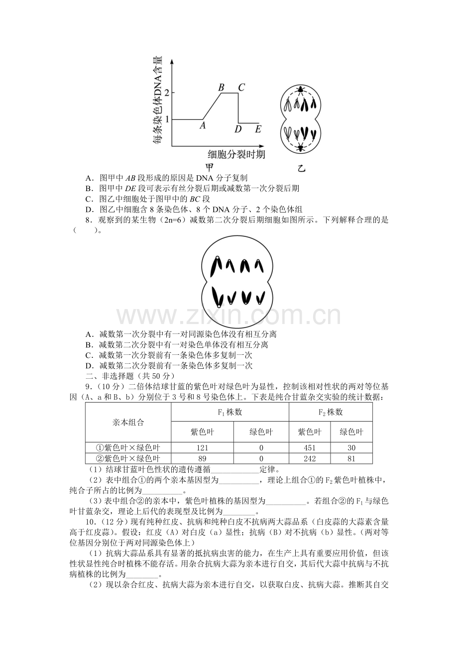 高一生物下册3月月考试题8.doc_第2页