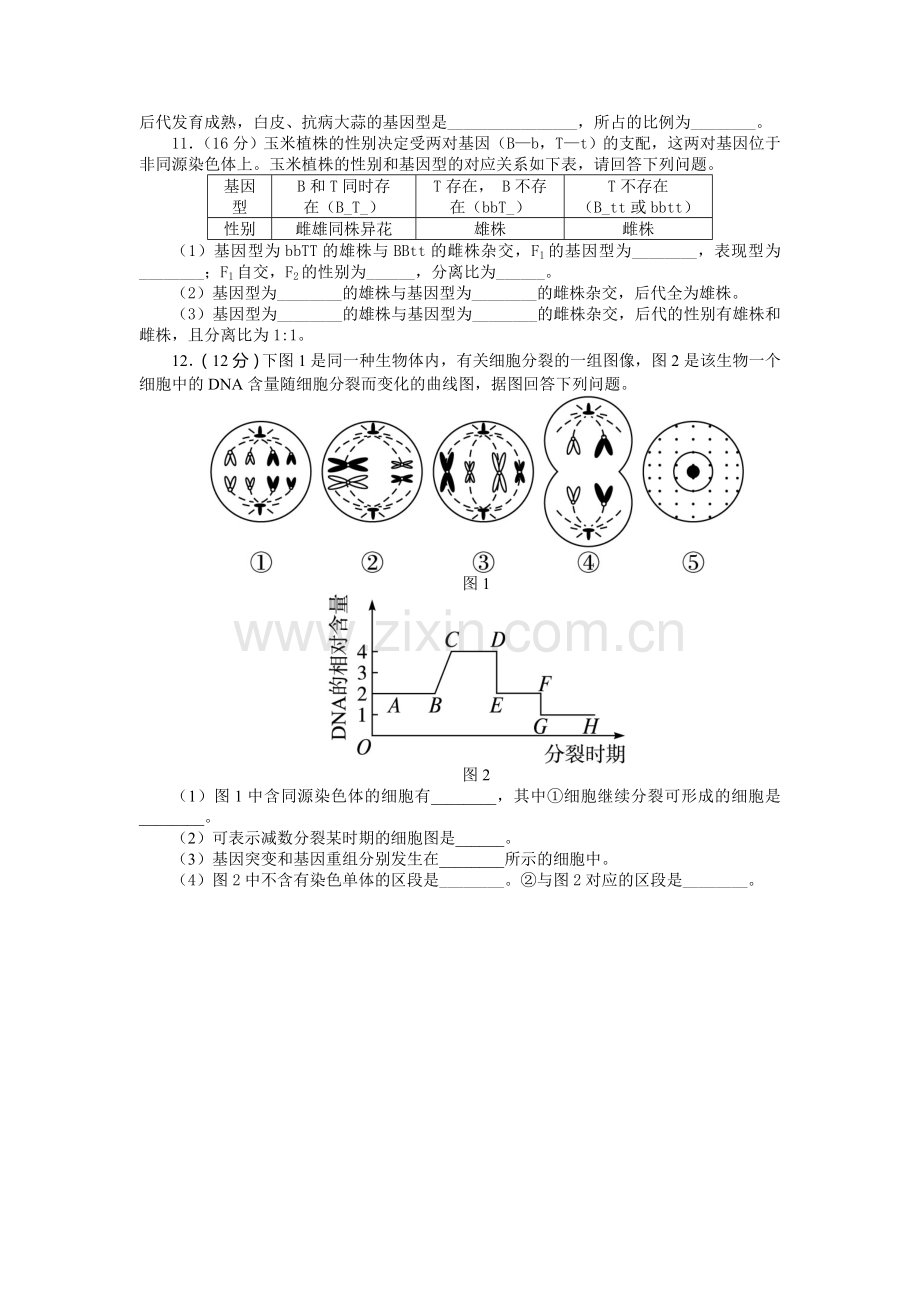 高一生物下册3月月考试题8.doc_第3页