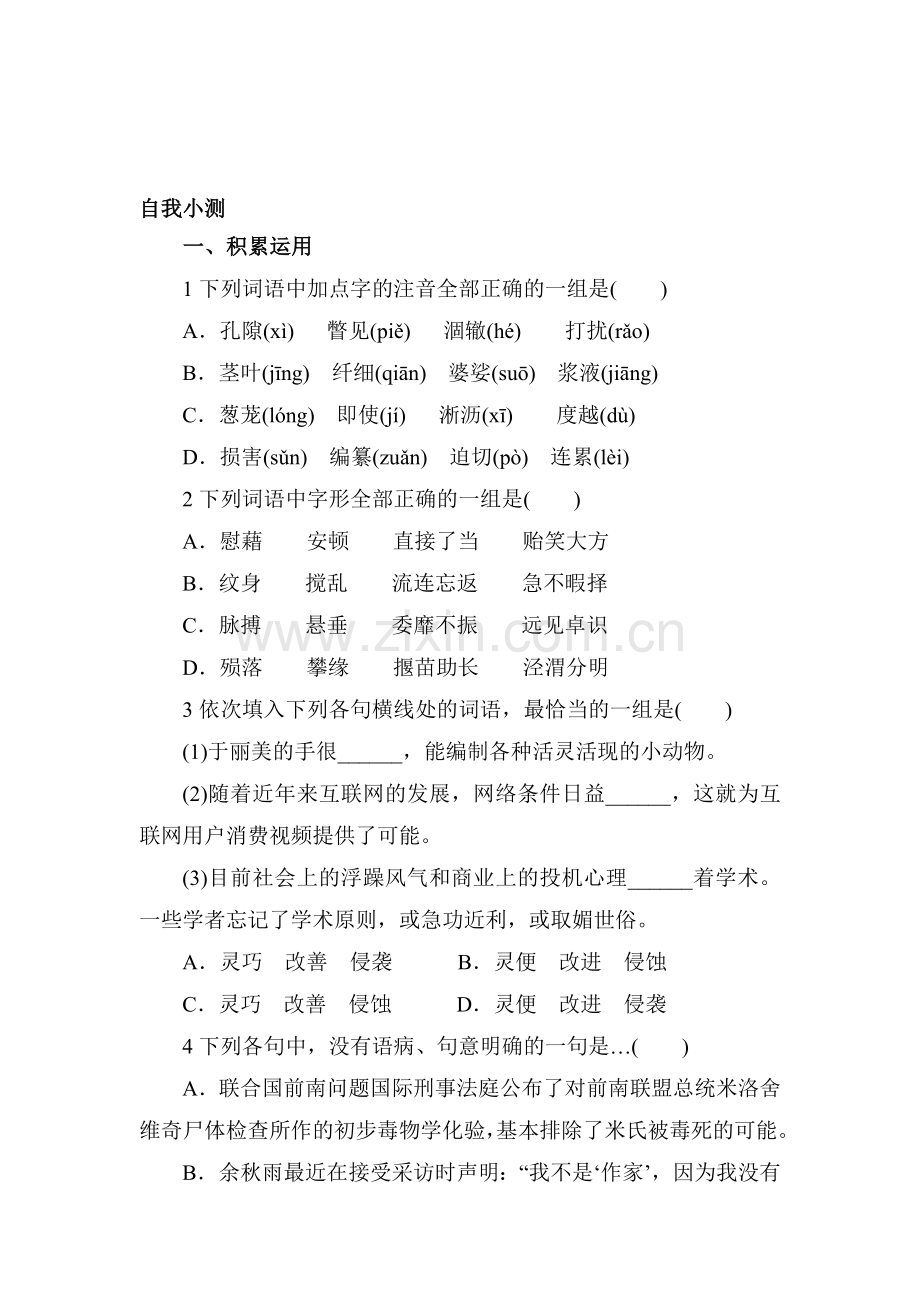 高三语文中国现代散文选读复习检测5.doc_第1页