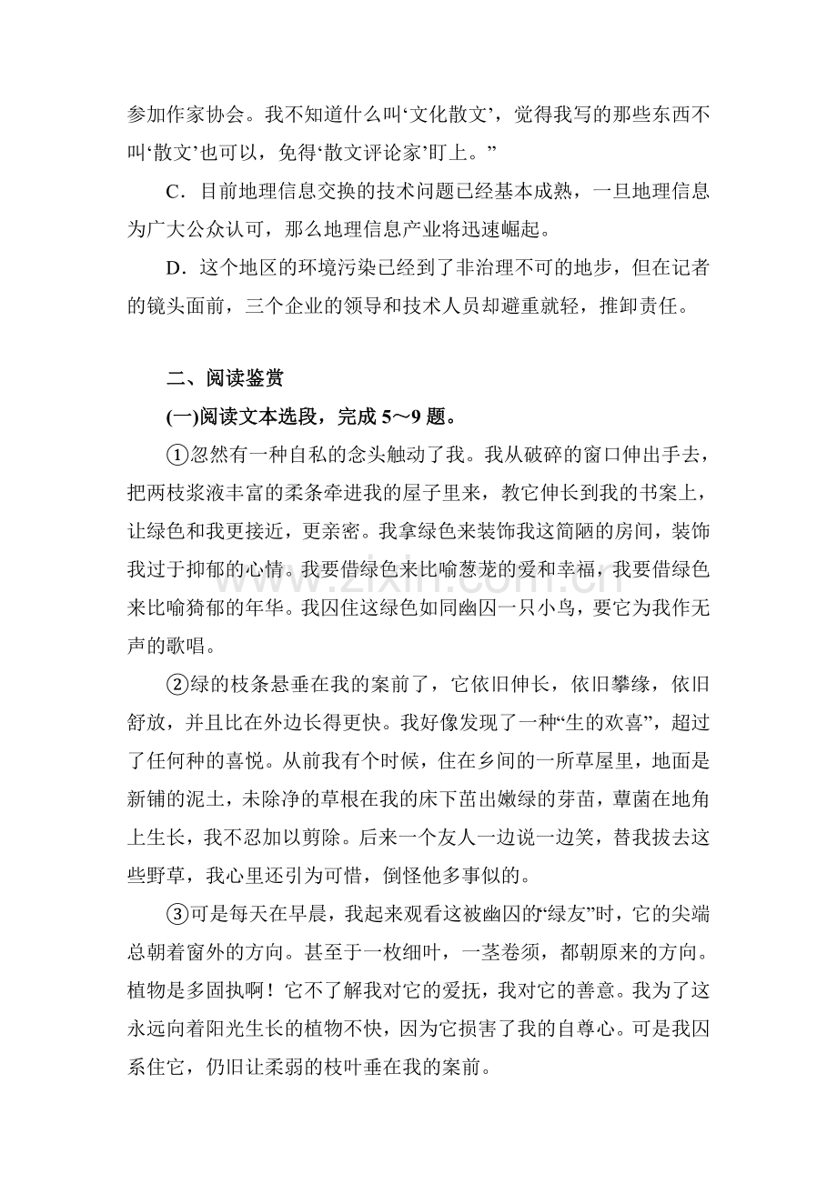 高三语文中国现代散文选读复习检测5.doc_第2页