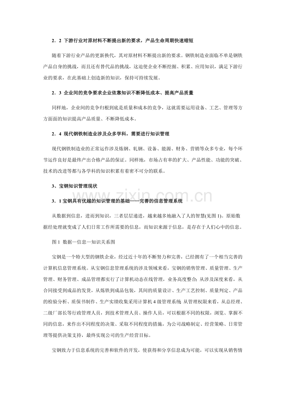 对现代企业管理的认识.docx_第2页