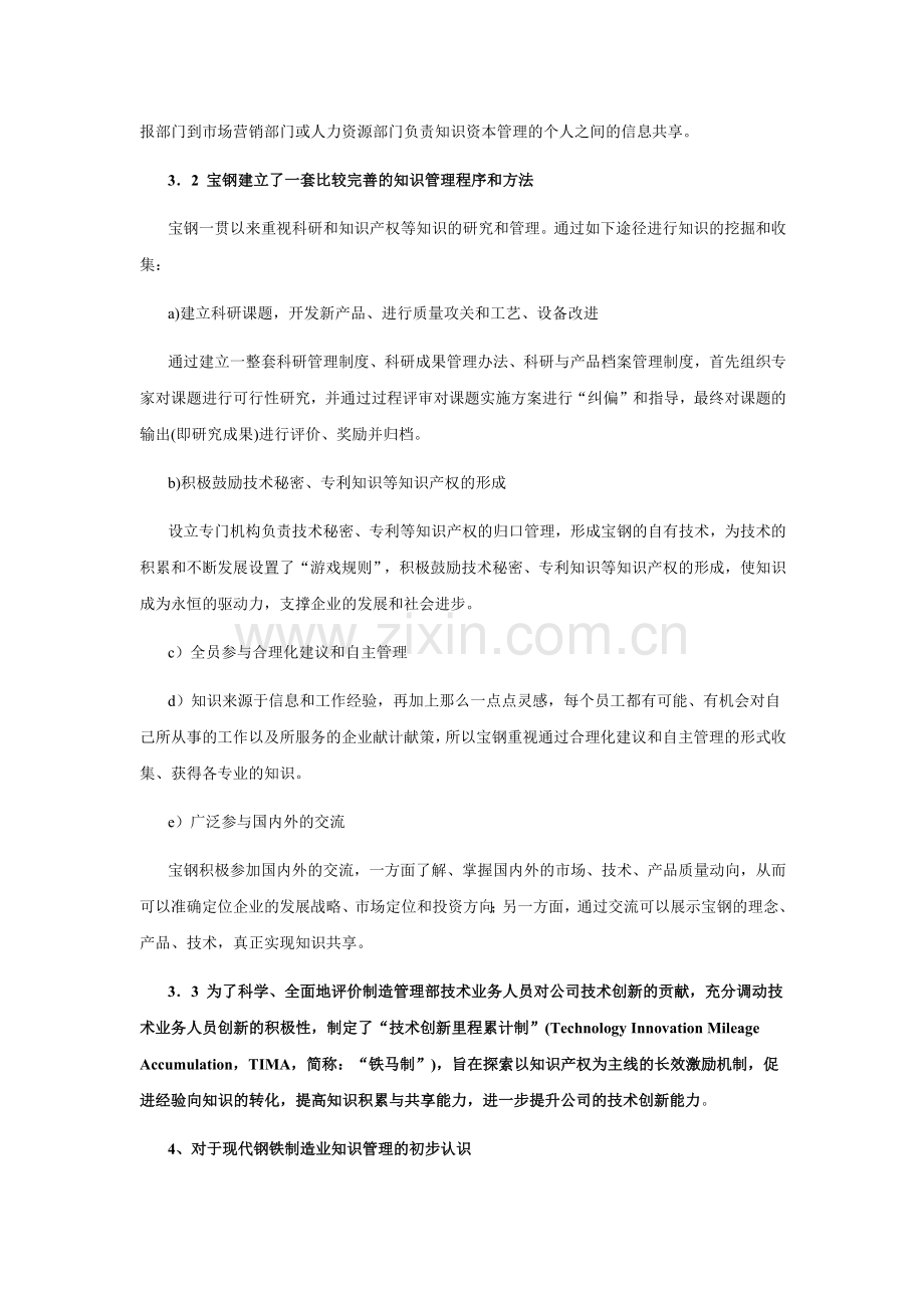 对现代企业管理的认识.docx_第3页