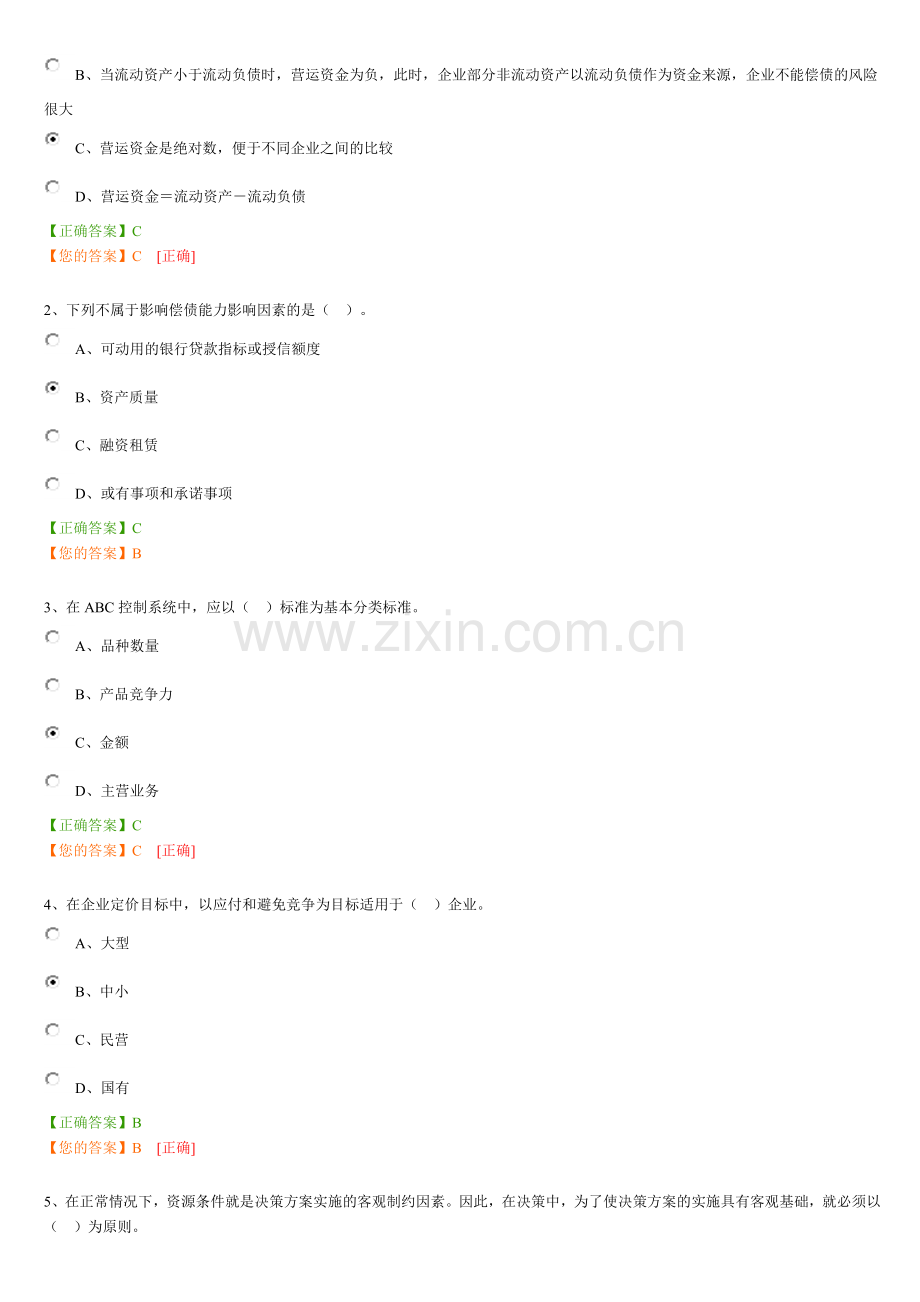 2016年会计人员继续教育财务分析与决策答案.doc_第3页