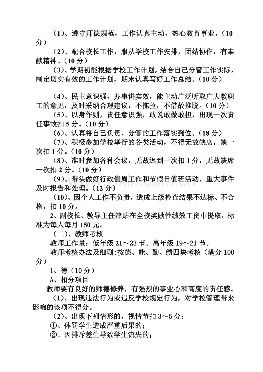 大方县瓢井镇居乐小学教师绩效工资(量化)考核实施细则.doc_第2页