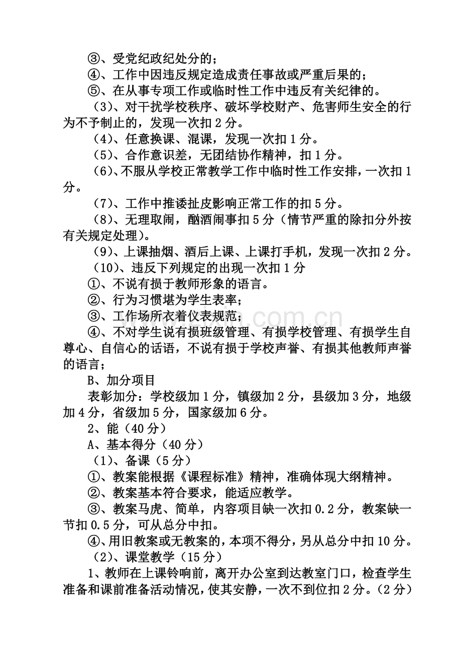 大方县瓢井镇居乐小学教师绩效工资(量化)考核实施细则.doc_第3页