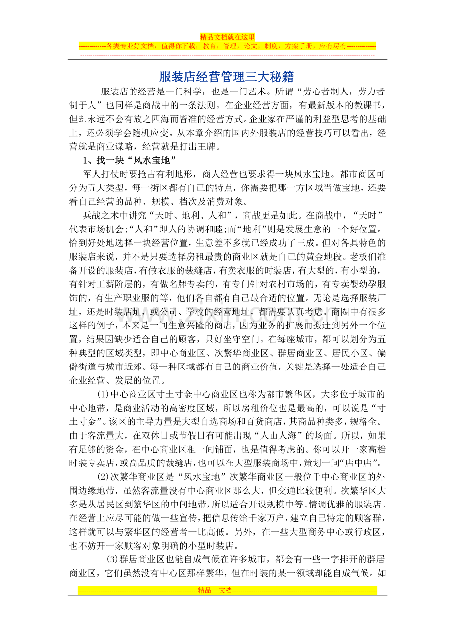 服装店经营管理三个秘籍.docx_第1页