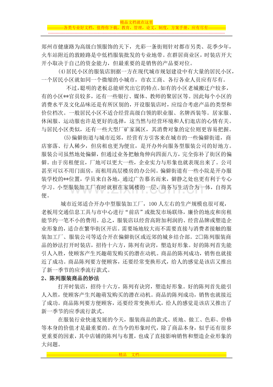 服装店经营管理三个秘籍.docx_第2页