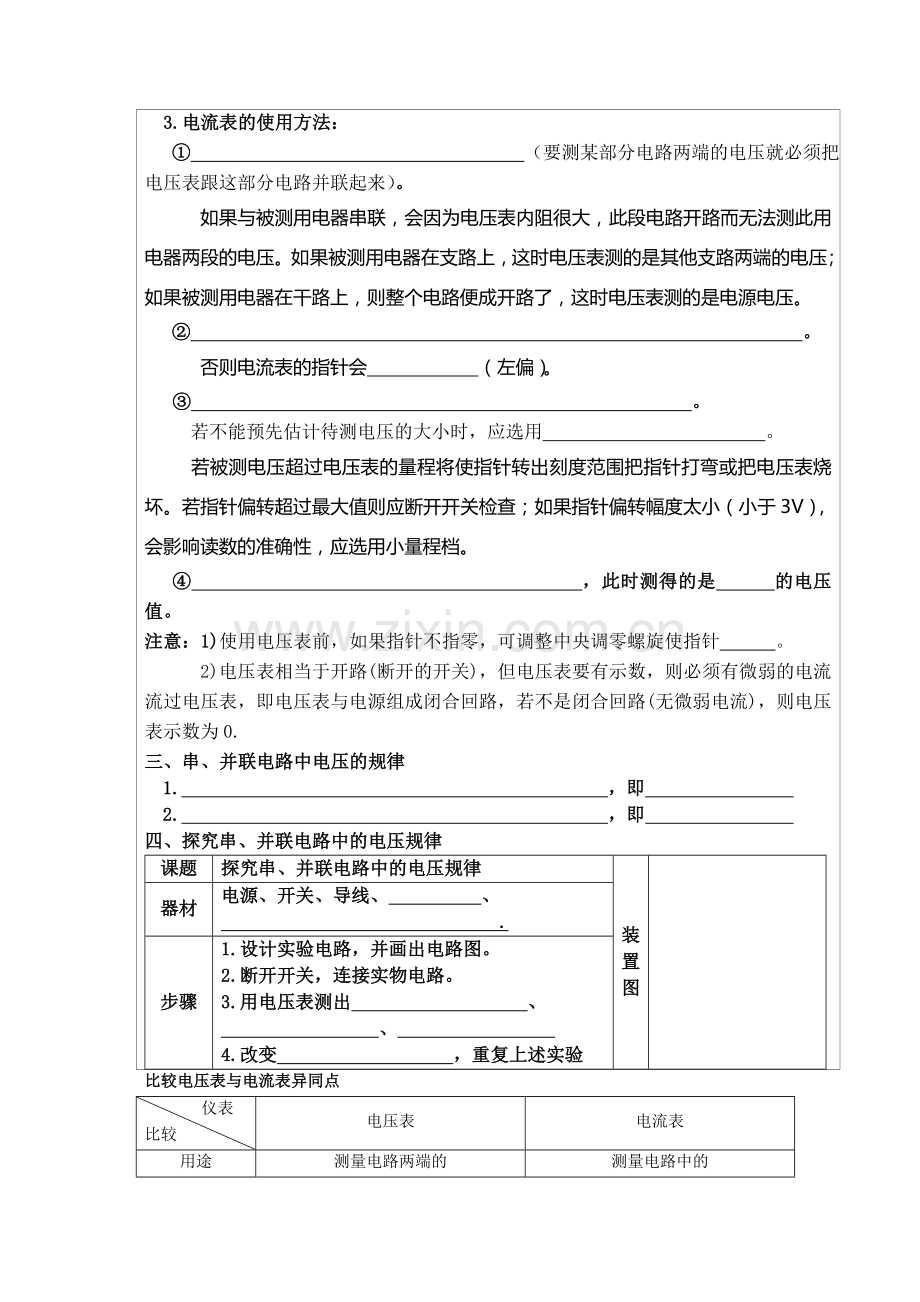 2013新人教版九年级物理学习笔记：16.1电压.doc_第2页