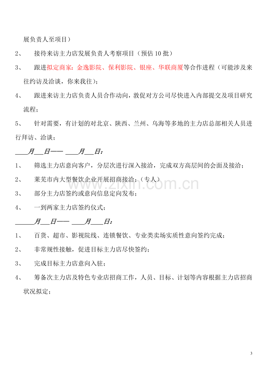 项目主力店招商执行方案.doc_第3页