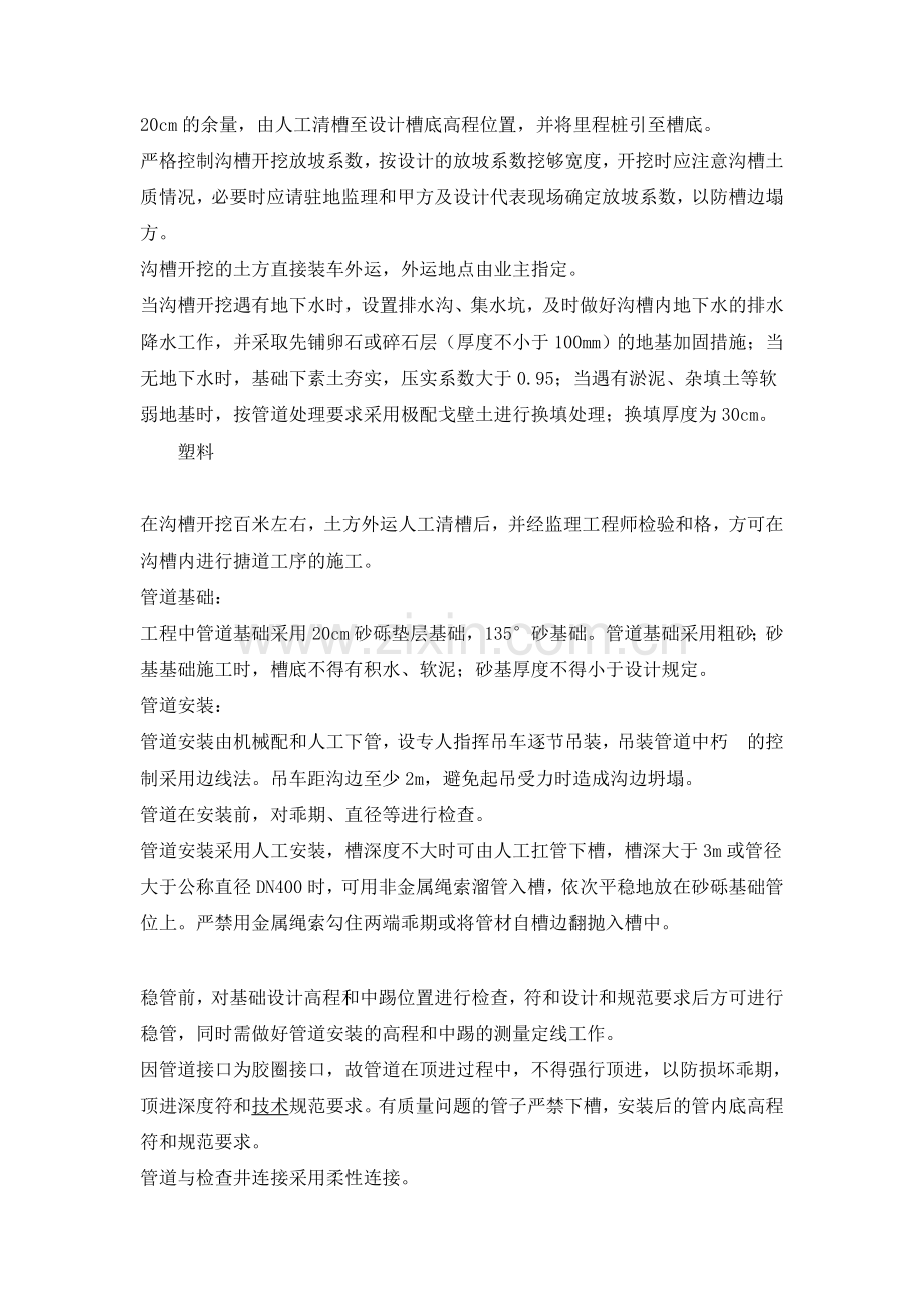 HDPE双壁波纹管安装施工方案.doc_第2页