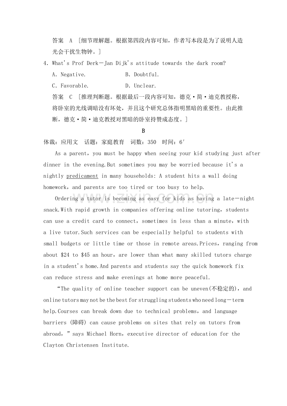 2016届高考英语第二轮复习检测42.doc_第3页