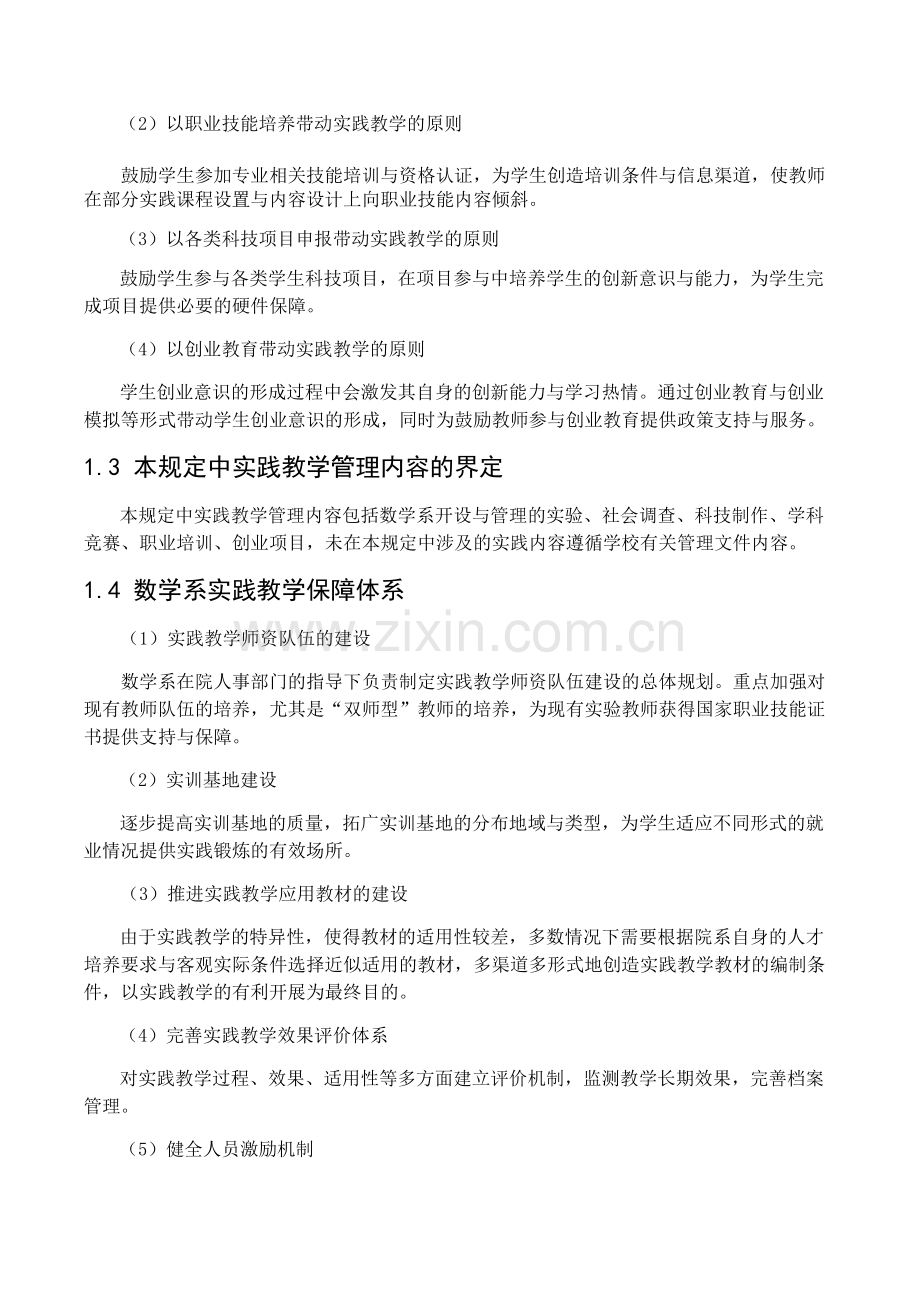 数学系实践教学管理规定(附表).doc_第2页