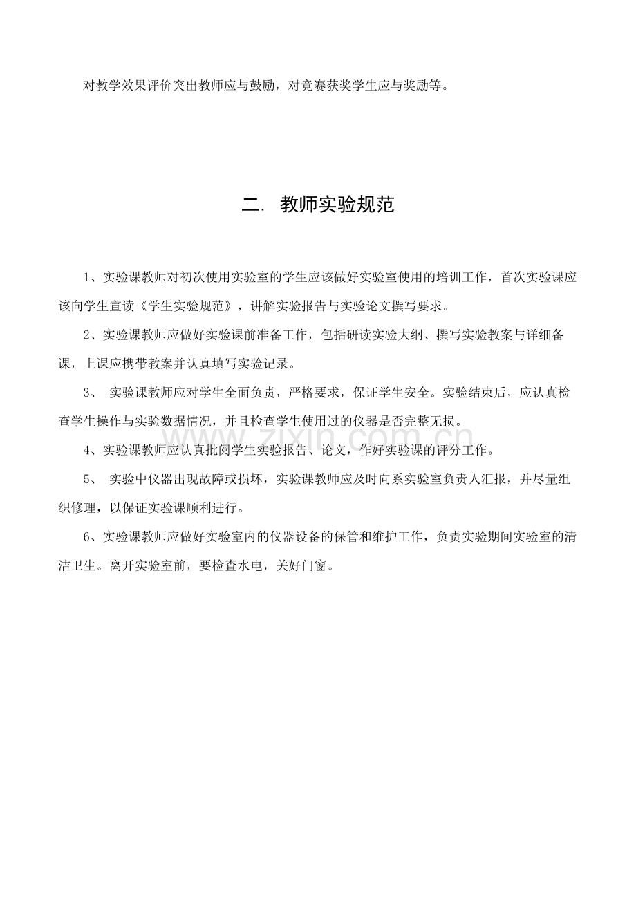 数学系实践教学管理规定(附表).doc_第3页