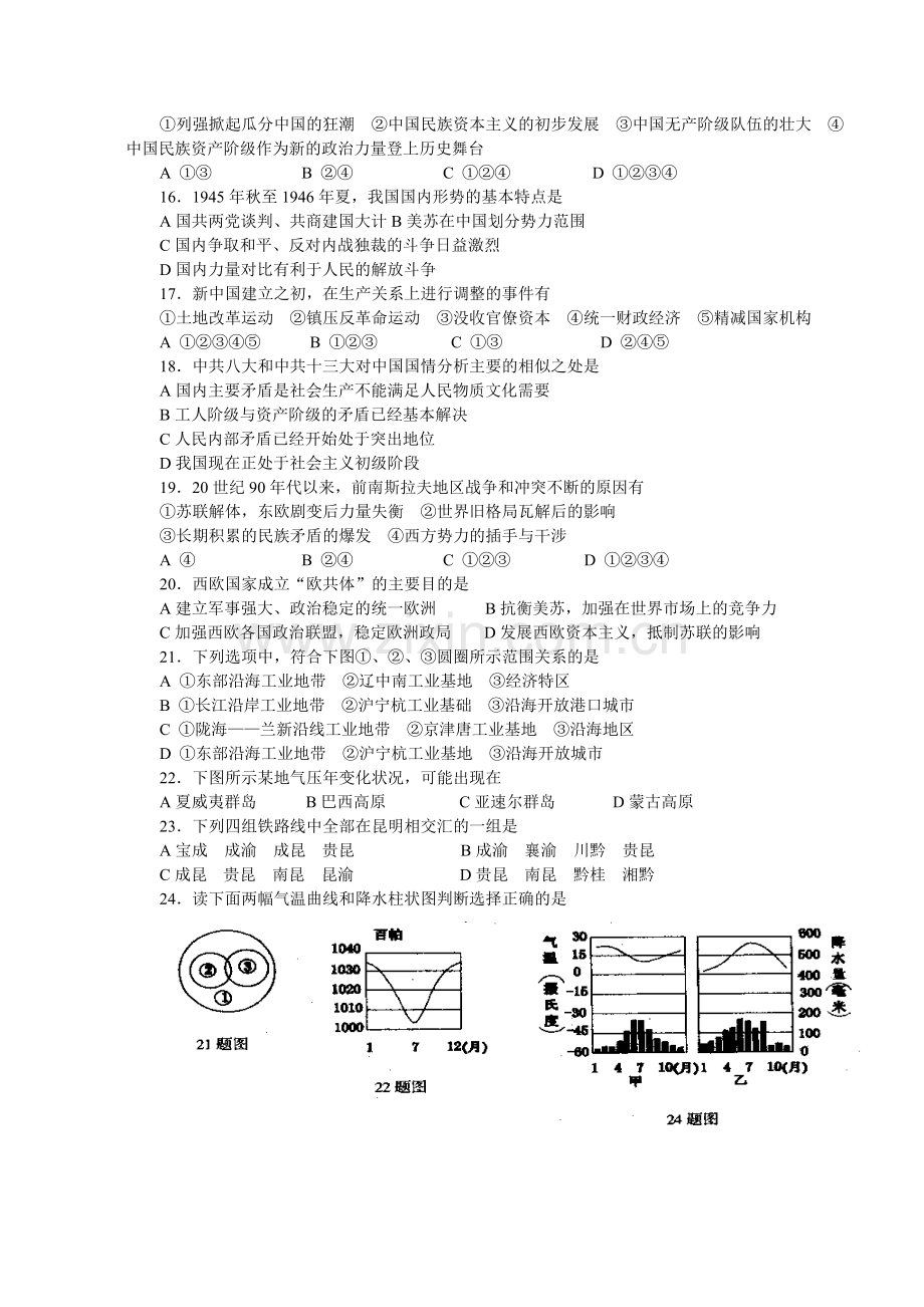 文科综合测验七.doc_第3页