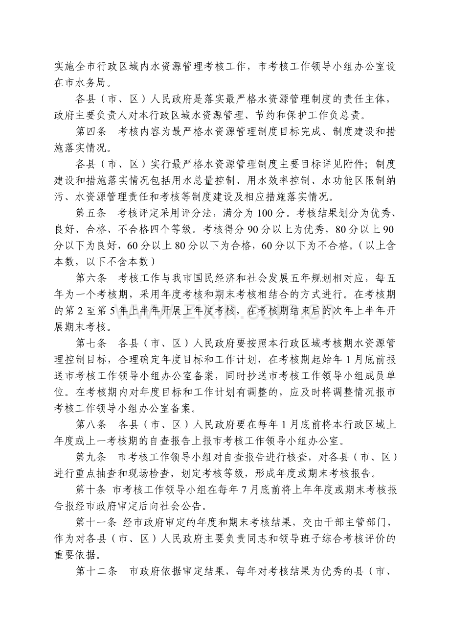 资阳市实行最严格水资源管理制度考核办法.doc_第2页