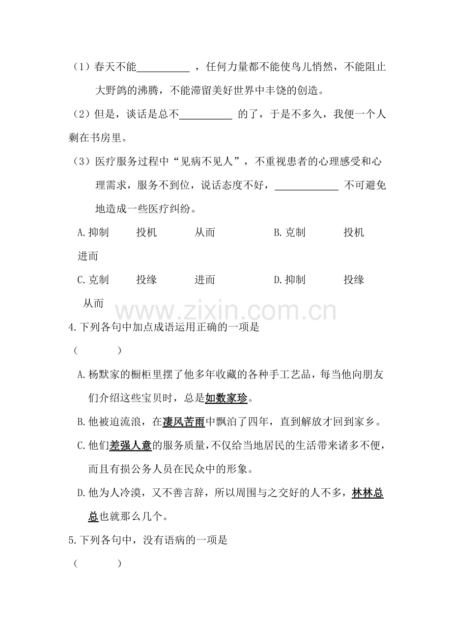 浙江省台州市2015-2016学年高一语文下册起始考试题.doc_第2页