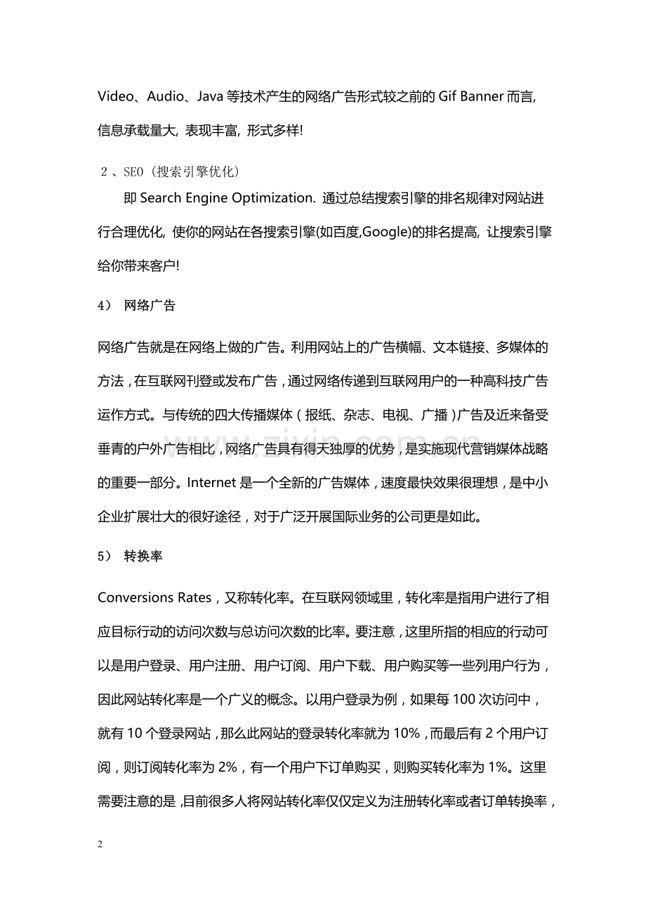 电子商务专业术语(学习).doc_第2页