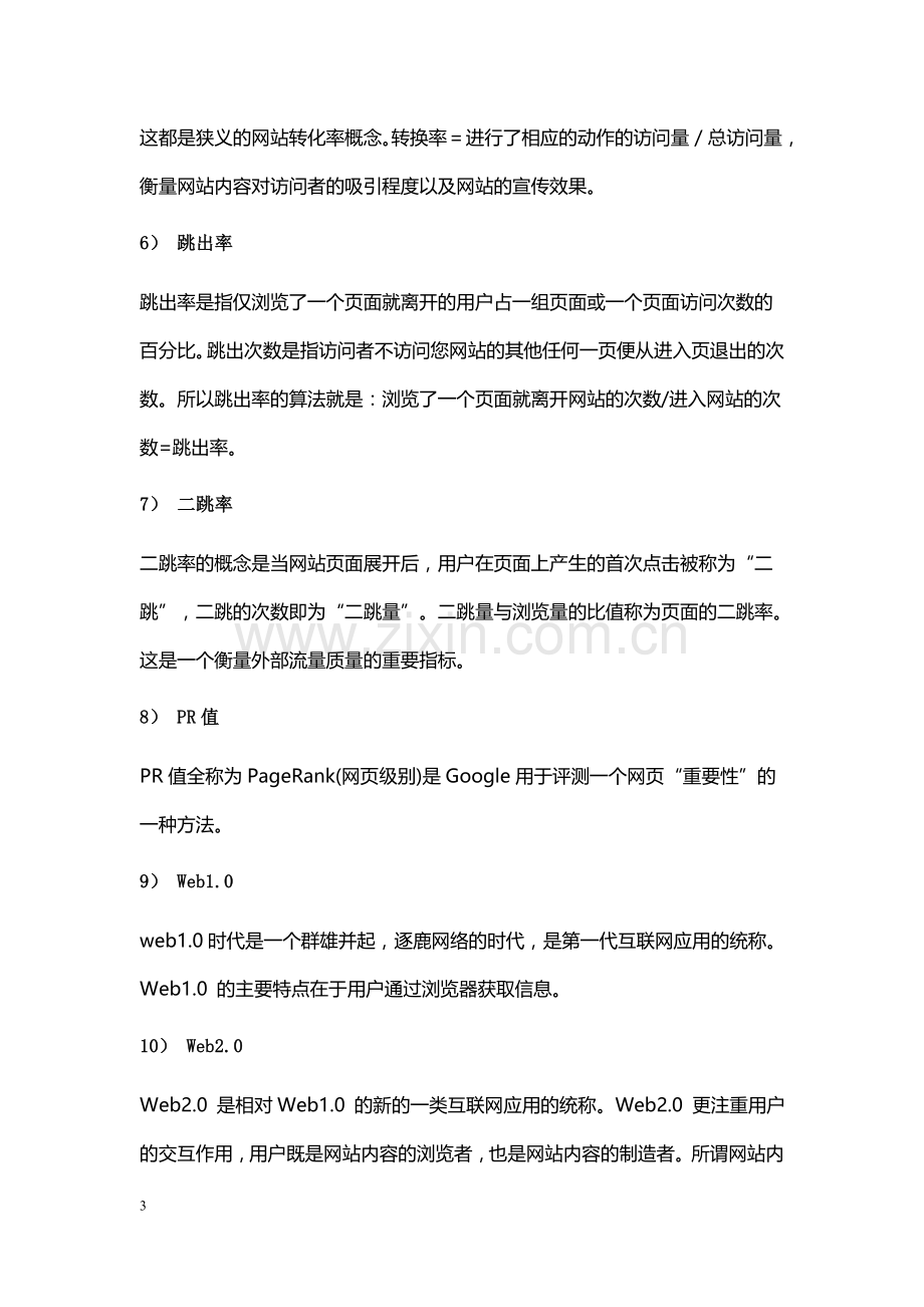 电子商务专业术语(学习).doc_第3页