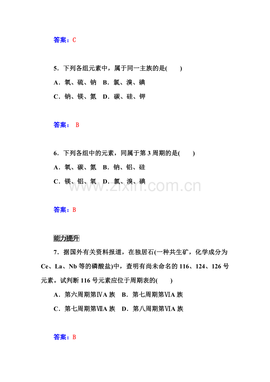 2016-2017学年高一化学下学期课时训练27.doc_第3页