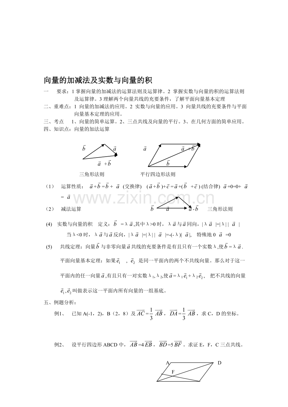 向量的加.doc_第1页