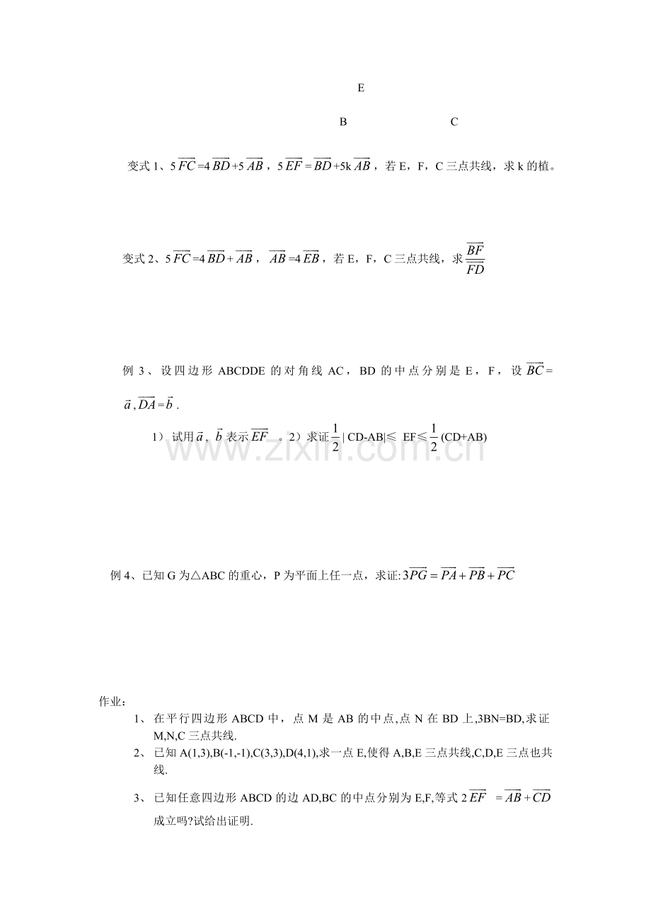 向量的加.doc_第2页