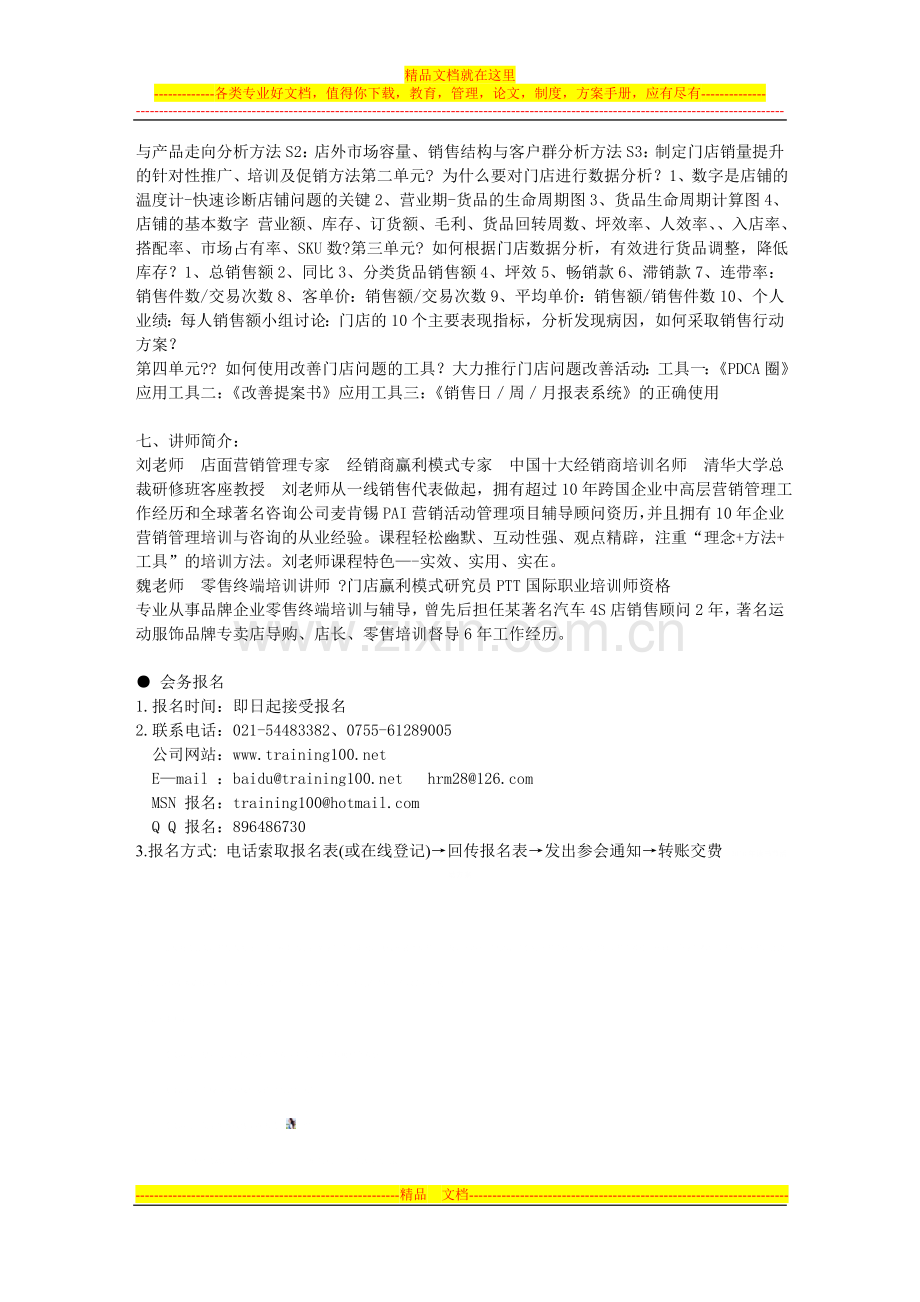 打造金牌店长特训营(第21期)---由“销售型”到“管理型”再到“经营.doc_第3页