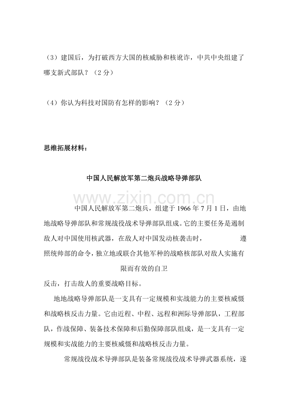 八年级历史下册课时同步调研测试题22.doc_第3页