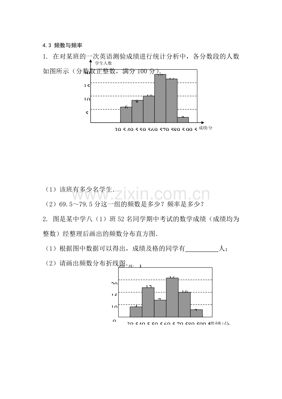 八年级数学频数与频率同步练习2.doc_第1页