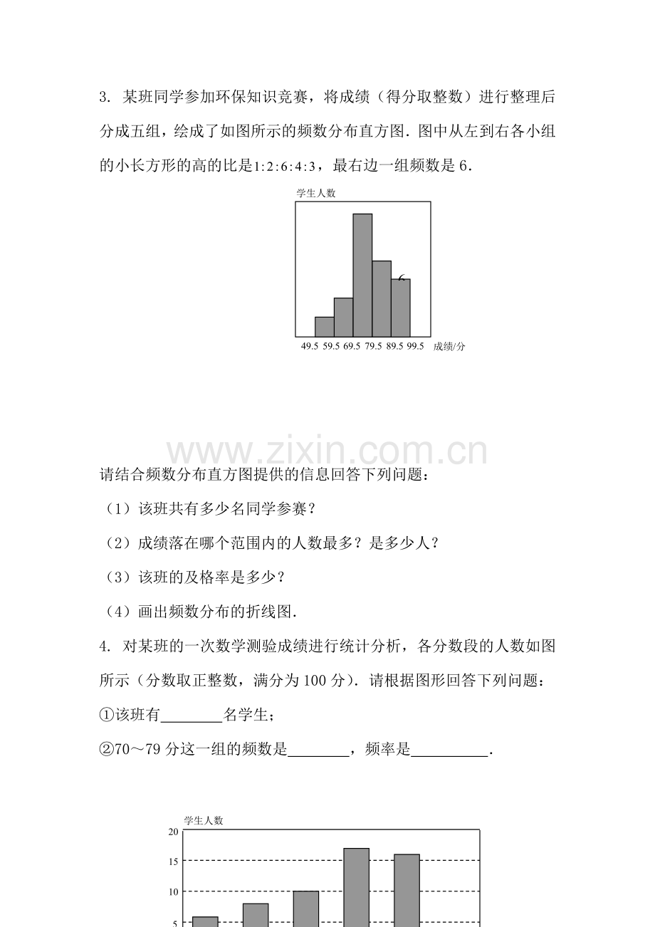 八年级数学频数与频率同步练习2.doc_第2页